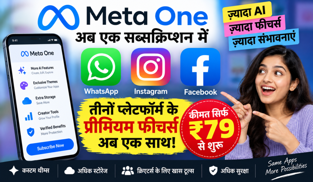 Cover image for WhatsApp, Instagram और Facebook यूजर्स के लिए नया Meta One प्लान, ₹79 से शुरू हुई प्रीमियम सुविधाएं